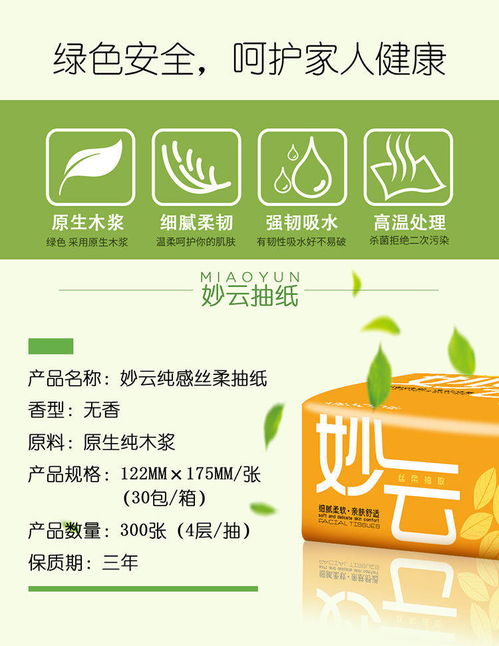 妙云原木抽紙30包批發(fā) 打造家庭紙品新選擇，促銷(xiāo)優(yōu)惠來(lái)襲