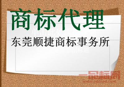 東莞順捷商標事務所 引領5G通信技術服務的專業護航者